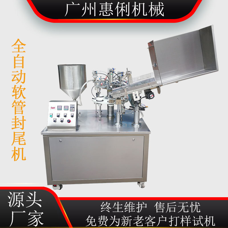 封尾机 复合管封尾机 铝塑管封尾机 全自动软管封尾机 牙膏灌装机