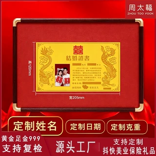 新中式黄金婚书足金999结婚纪念金钞定制订婚聘书相框送新婚礼物
