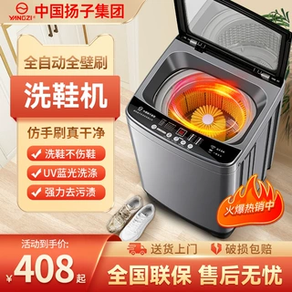 中国扬 子集团洗鞋机全自动家用小型洗脱一体带烘干壁刷刷鞋机