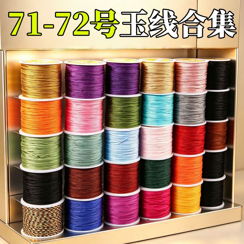 Cen No. 71 jade thread for weaving, beading thread, DIY red string bracelet, braided cord, tassel cord, pendant hanging cord, No. 72 jade thread Cen No. 71 jade thread for weaving, beading thread, DIY red string bracelet, braided cord, tassel cord, pendant hanging cord, No. 72 jade thread