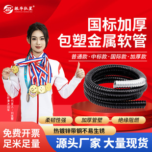National standard plastic coated metal hose galvanized corrugated cable wire sleeve insulation flame retardant protective tube black snakeskin tube