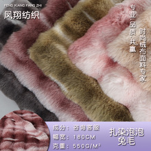 现货泡泡绒布兔毛印花仿兔毛扎染沙发毛毯家纺抱枕毛绒面料