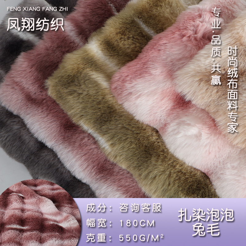 现货泡泡绒布兔毛印花仿兔毛扎染沙发毛毯家纺抱枕毛绒面料