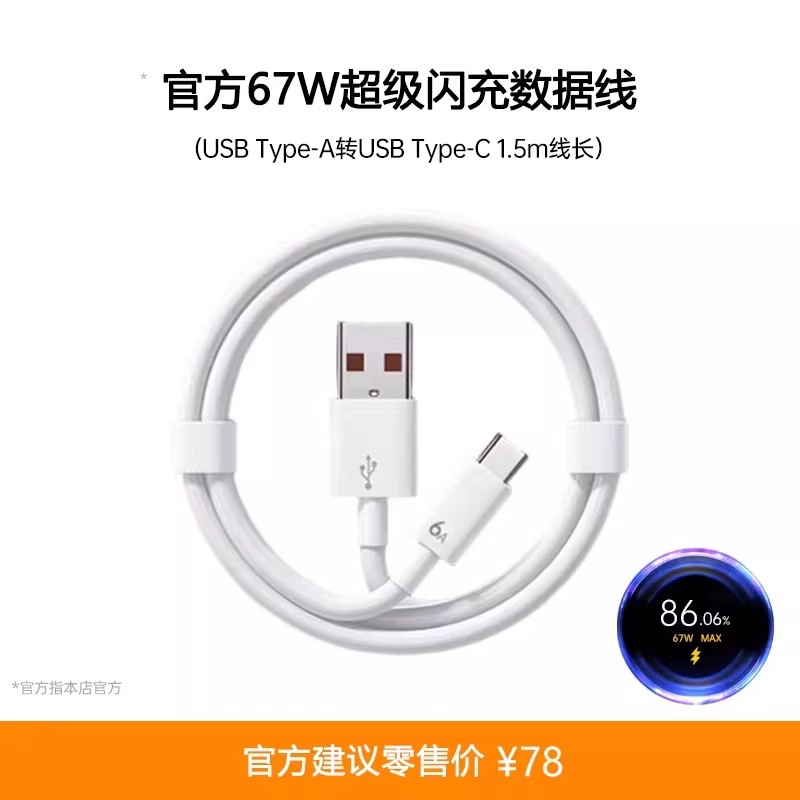 [Cable de carga flash de 67W _ Nuevo anti-sobrecarga _ 1.5m único