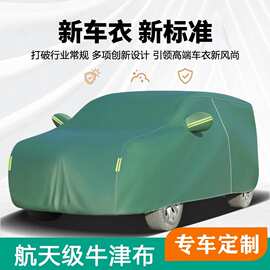 汽车车衣车罩防晒防雨隔热加厚牛津布全罩遮阳通用四季罩衣套防冻