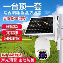 4G太阳能摄像头wifi监控器360度野外无需网络室外手机远程家用