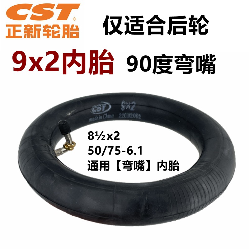 小米正新90度弯嘴内胎