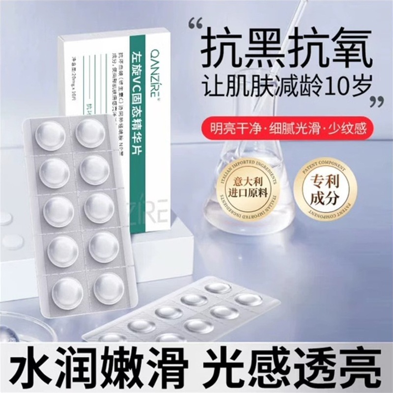 倩滋左旋VC固态精华片批发3