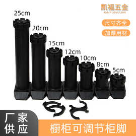 塑料地脚家具支撑脚加厚黑色黄色PP可调橱柜脚ABS厨房地脚线柜脚