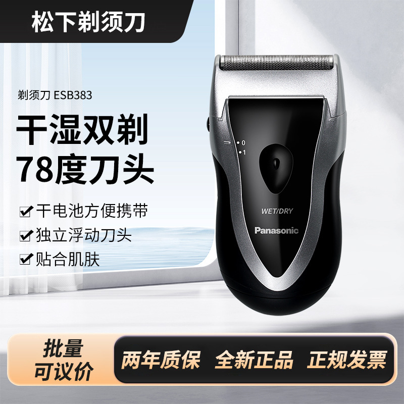 Panasonic Shaver Esb383 Independent Floating Wet and Dry Shaving Whole Body Washable Anlai Stainless Steel Outer Knife Panasonic Shaver Esb383 Independent Floating Wet and Dry Shaving Whole Body Washable Anlai Stainless Steel Outer Knife