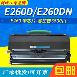 适用利盟E260粉盒E260D E260DN E360 E360DN E460DN打印机墨粉盒