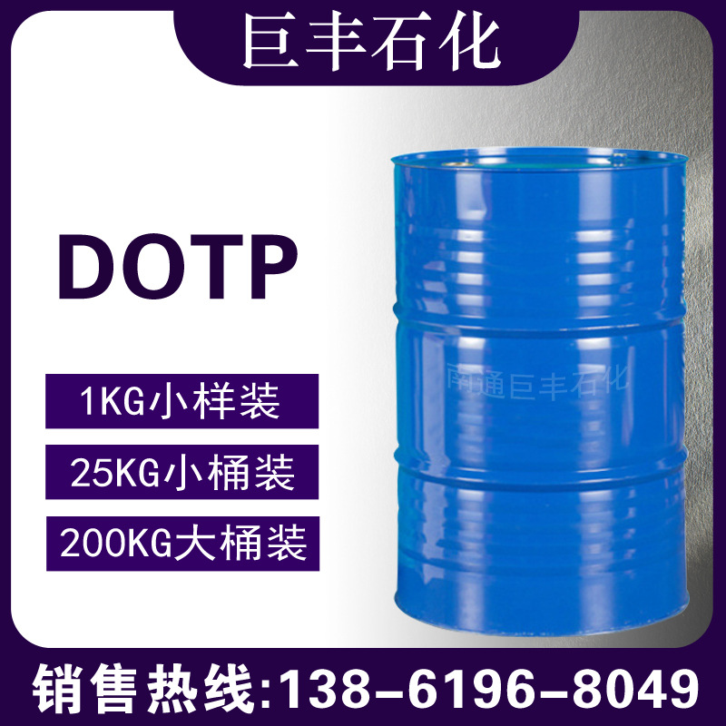 蓝帆石化1KG起对苯二甲酸二辛脂DOTP耐寒增塑剂pvc用增塑剂