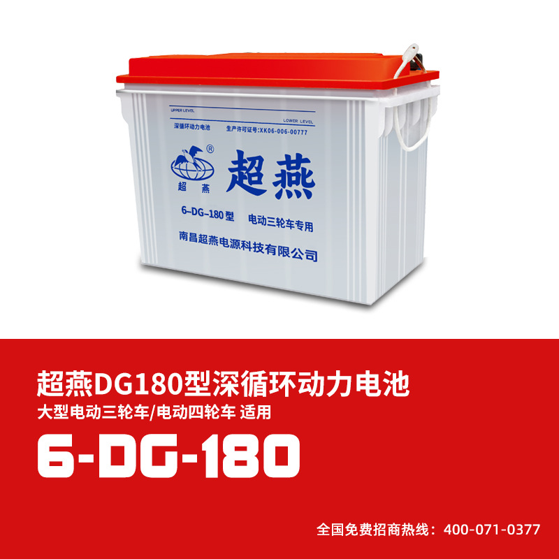 批发供应电动三轮车电瓶蓄电池6-DG-180水电池四轮车新能源车专用