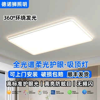新款LED全光谱房间吸顶灯大厅客厅卧室全屋中山主灯饰具现代简约