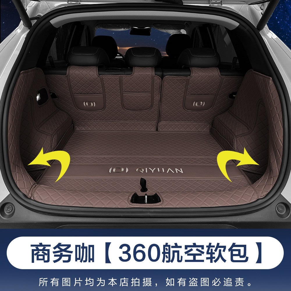 26 models of Qiyuan Q05 trunk mats, full coverage car interior accessories, modification parts, waterproof trunk mats