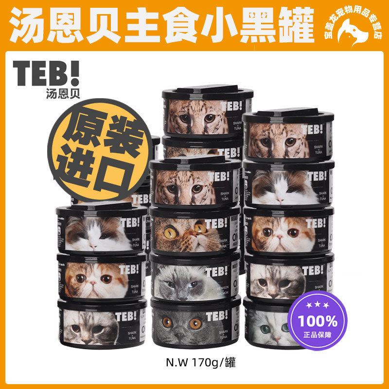 TEB! Toon Becheng Kitten Wet Food Original Black and White Hairless O Series Functional Cat Stamp Food Small Black Jar