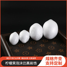 防真水果模型泡沫球幼儿园早教益智圆形儿童柠檬果泡沫绘画材料