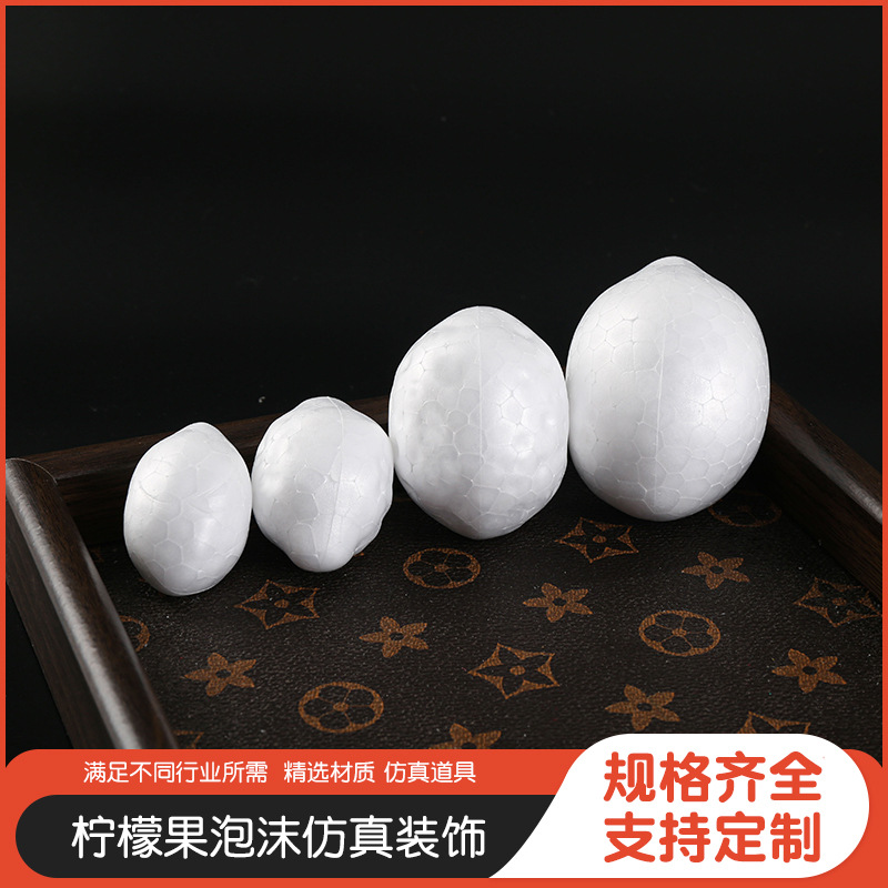 防真水果模型泡沫球幼儿园早教益智圆形儿童柠檬果泡沫绘画材料