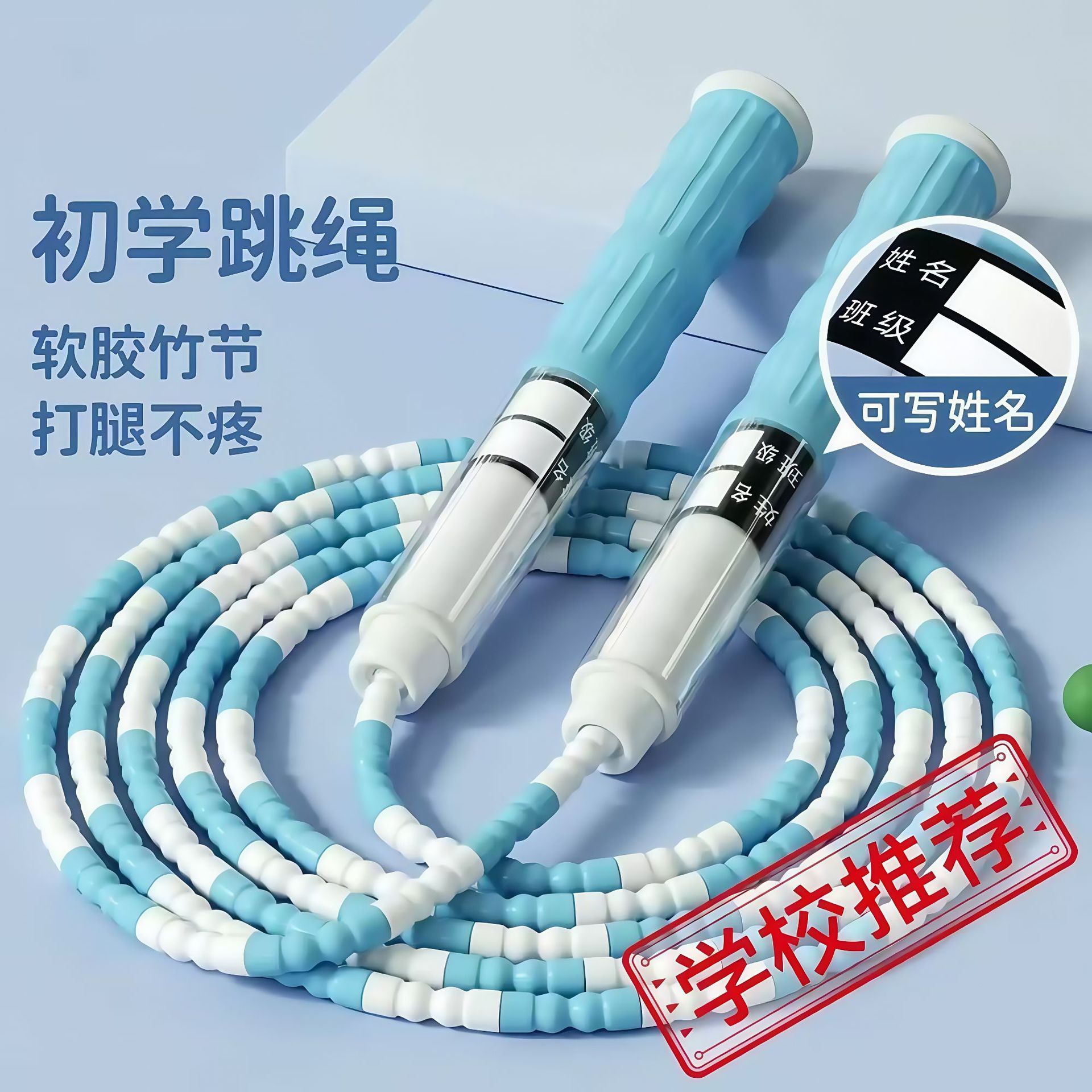 新款竹节跳绳儿童小学生专用跳绳幼儿园初学者绳子体育考试专用绳