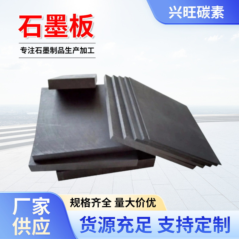 高纯石墨板等静压阳极石墨块定制石墨电极材料细颗粒电解石墨碳板
