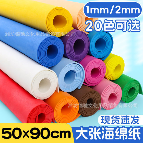 Color sponge paper 2mm thick handmade foam paper diy material eva sponge paper large size kindergarten wall stickers
