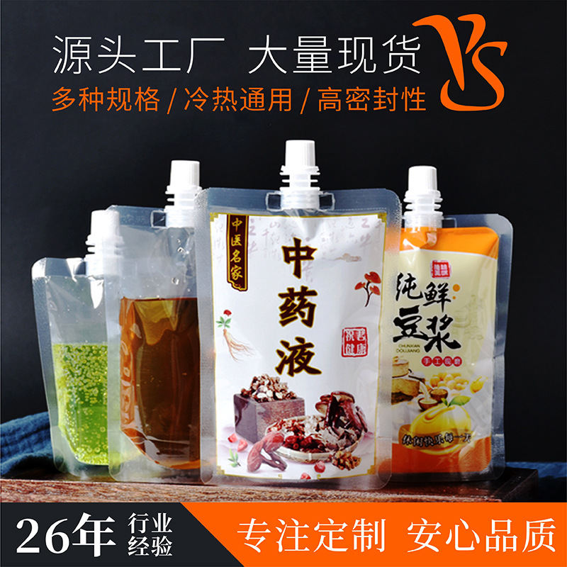 吸嘴袋子凉茶中药液袋外卖打包豆桨奶饮料包装袋食品级分装外送