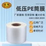 超薄柔韧防尘防水筒膜
