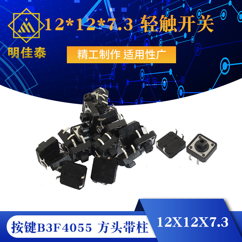 12X12X7.3 button B3F4055 12*12*7.3 touch switch square head with column