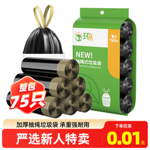 75只抽绳垃圾袋家用5卷加厚手提客厅厨房点断垃圾袋穿绳严选特卖