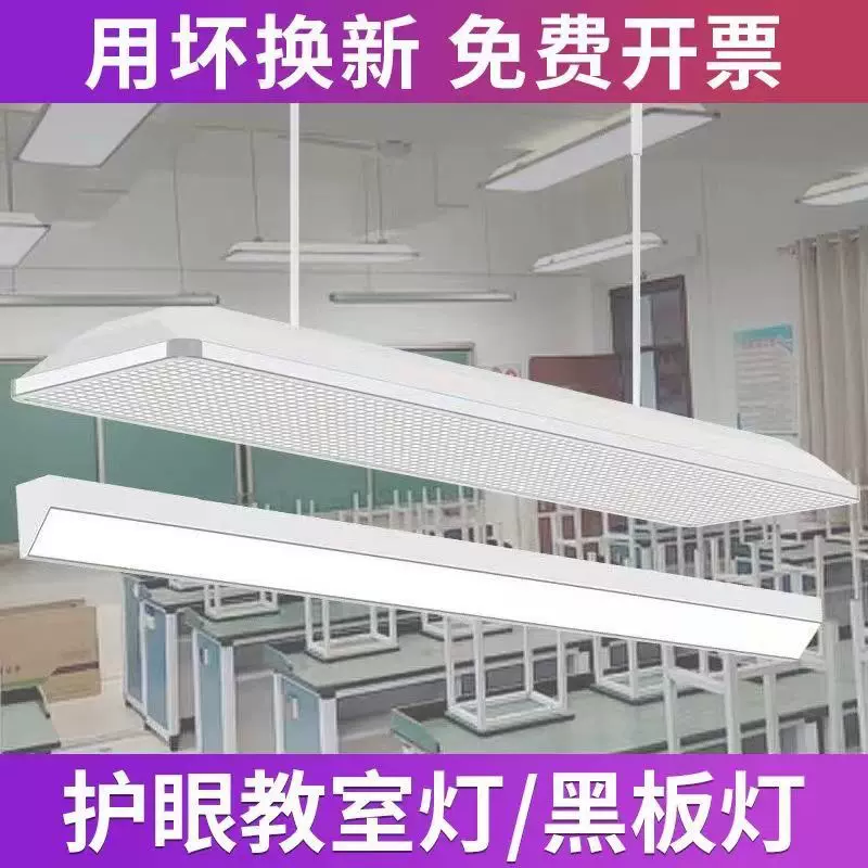 LED教室护眼灯教室灯厂家格栅防眩晕国标黑板灯学校教育吊线灯