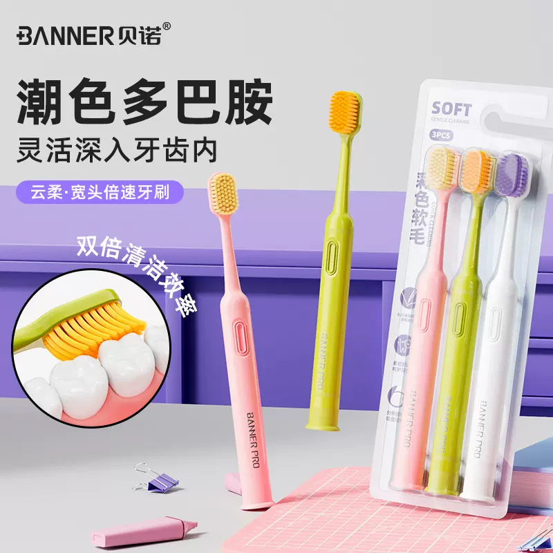 贝诺牙刷软毛潮色多巴胺成人情侣高档宽头牙刷清洁护龈吸盘牙刷