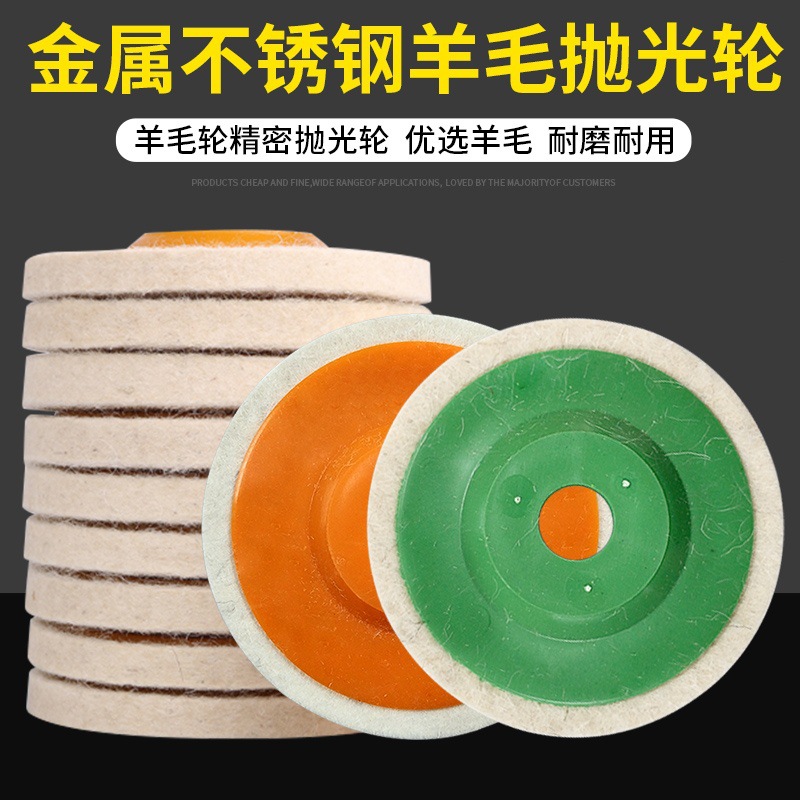 4寸羊毛轮毛毡轮100*16mm金属不锈钢五金镜面抛光轮打蜡羊毛磨碟