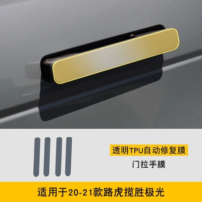 Car interior film: Special Screen Central Control - 20-21-range-rover-evoque-door-handle-film
