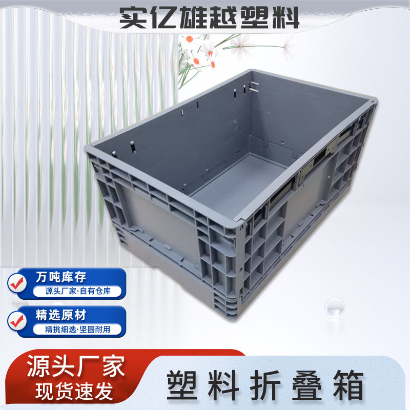 塑料折叠周转箱多功能物流运输中转收纳筐蔬菜水果加厚储物整理箱