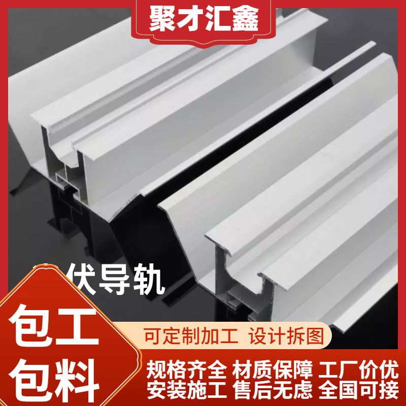 新款加厚铝合金光伏导轨太阳能支架户用工商业40*30彩钢瓦阳光房