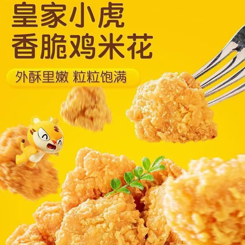 皇家小虎鸡米花黑椒鸡块咔滋脆鸡排半成品冷冻炸鸡块空气炸锅食材