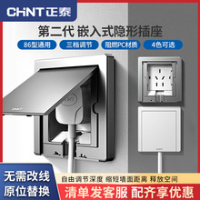 正泰86型嵌入式插座冰箱专用隐藏插座美学柜内嵌式插座墙壁五孔16