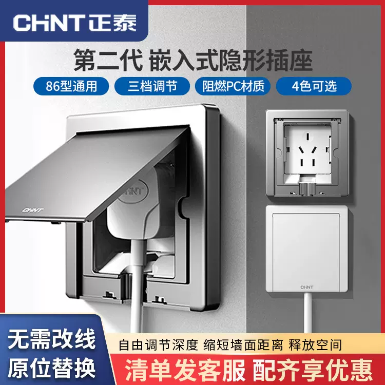 正泰86型嵌入式插座冰箱专用隐藏插座美学柜内嵌式插座墙壁五孔16