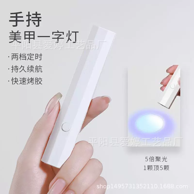手持美甲一字灯小型便携美甲灯蓄电聚光款速干迷你光疗灯甲片烤灯