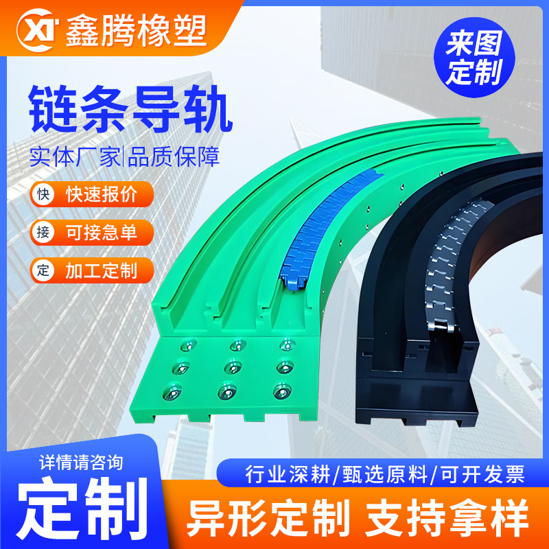 定制聚乙烯链条导轨耐磨条UPE塑料轨道槽双排链条导向件尼龙轨道