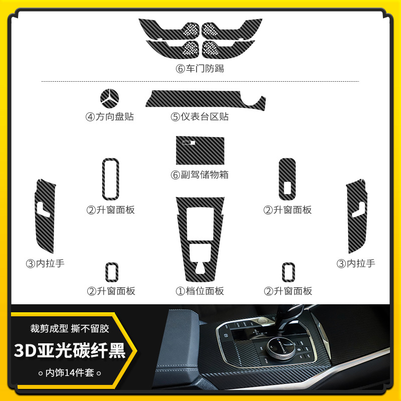 패키지 A: 무광 카본 파이버 블랙 [인테리어 14 종 세트 + 안티 킥 스티커]