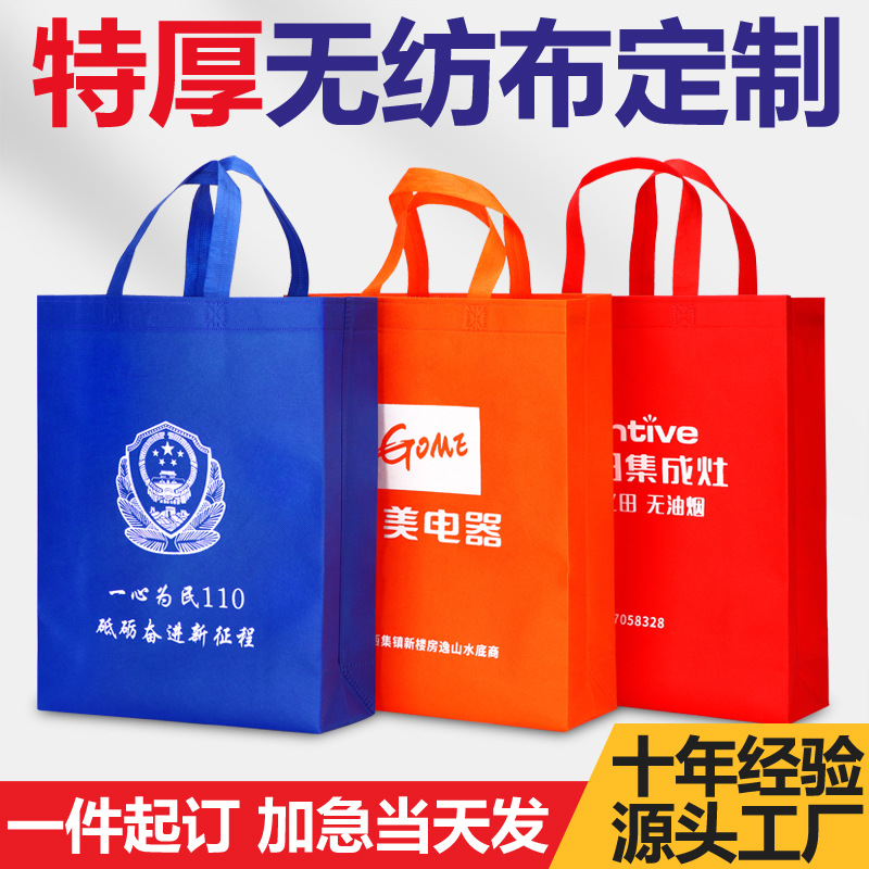 加厚无纺布手提袋定制广告宣传环保袋公司展会培训班礼品袋印logo
