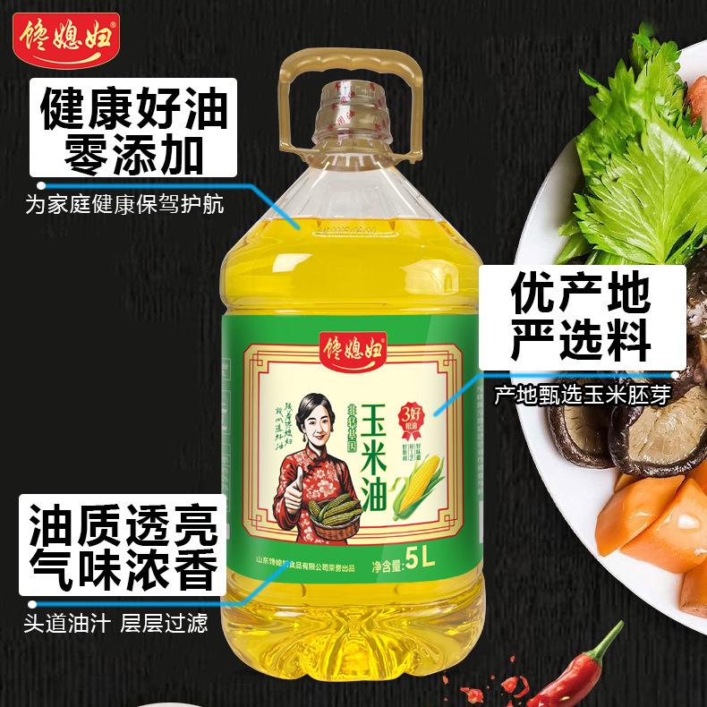 5Lコーン油食用油 山東省産圧搾一級生胚芽コーン油 大樽卸売 生胚芽圧搾|undefined