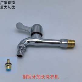 全铜洗衣机水龙头单冷4分专用快开加长拖把池水嘴接头家用龙头厂