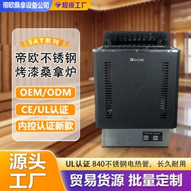 汗蒸桑拿设备;桑拿浴箱;换热器
