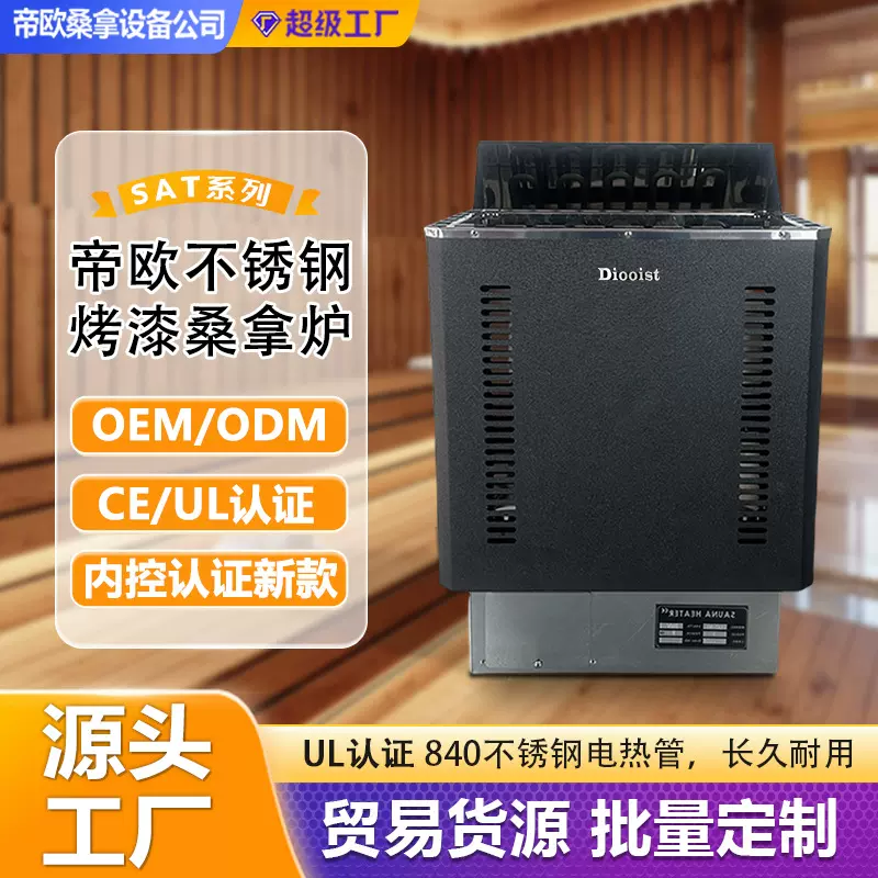 桑拿炉跨境货源不锈钢桑拿炉桑拿房干蒸设备源头工厂汗蒸箱桑拿炉