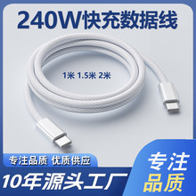 编织240W5A超级快充数据线适用于苹果17华为typec充电线EMARK芯片