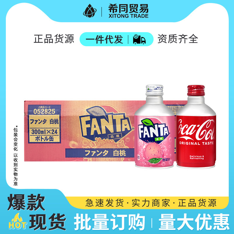 Imported bullet Coca-Cola carbonated beverage 300ml * 24 cans full box club Fanta beverage wholesale Imported bullet Coca-Cola carbonated beverage 300ml * 24 cans full box club Fanta beverage wholesale