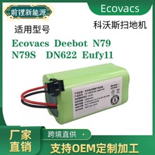 适用科沃斯Deebot扫地机器人N79 N79S DN622 吸尘器电池智能拖擦