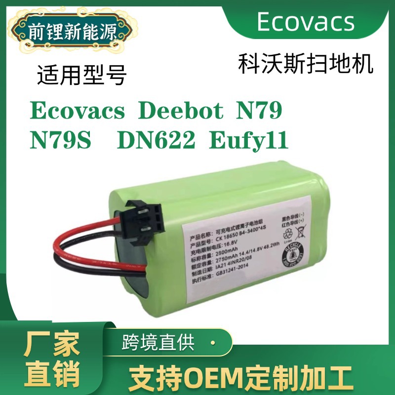 适用科沃斯Deebot扫地机器人N79 N79S DN622 吸尘器电池智能拖擦